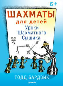 The Chess Workbook For Children - Russian